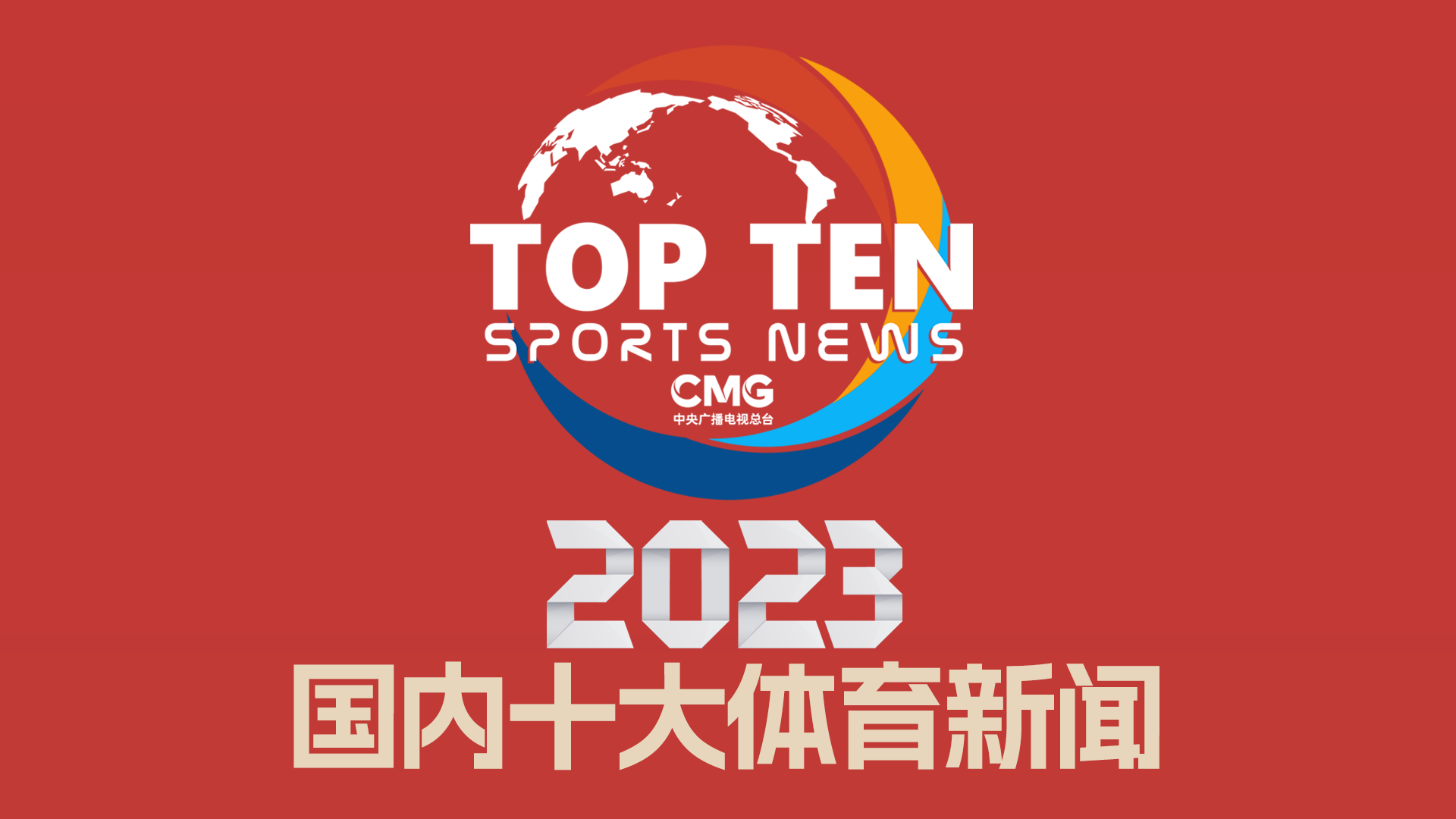 阵容中出现