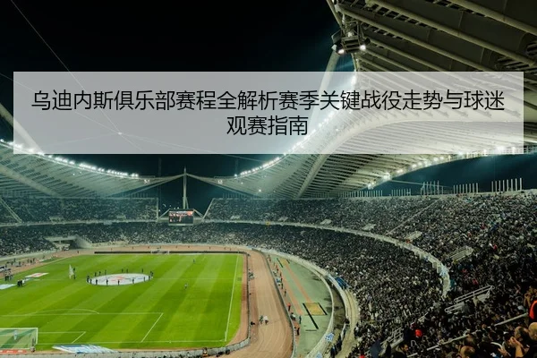 wu-di-nei-si-ju-le-bu-sai-cheng-quan-jie-xi-sai-ji-guan-jian-zhan-yi-zou-shi-yu-qiu-mi-guan-sai-zhi-nan-2-317.jpg