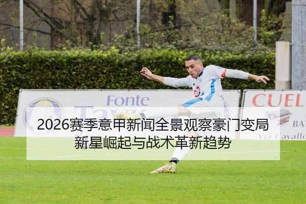 sai-ji-yi-jia-xin-wen-quan-jing-guan-cha-hao-men-bian-ju-xin-xing-jue-qi-yu-zhan-shu-ge-xin-qu-shi-2-595.jpg